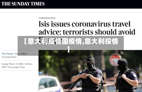 【意大利疫情国疫情,意大利役情】-第2张图片