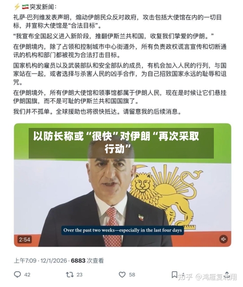 以防长称或“很快”对伊朗“再次采取行动”-第2张图片