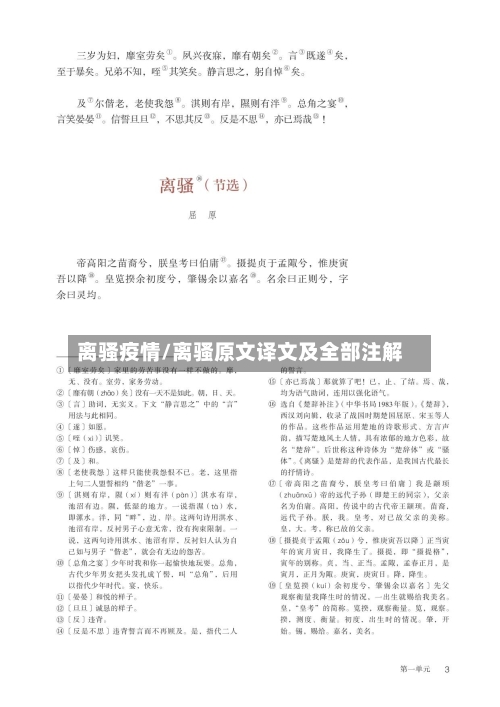 离骚疫情/离骚原文译文及全部注解-第3张图片