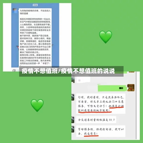 疫情不想值班/疫情不想值班的说说-第3张图片