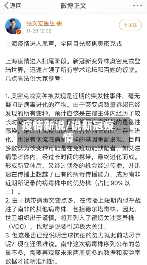 疫情新说/说新冠疫情-第2张图片