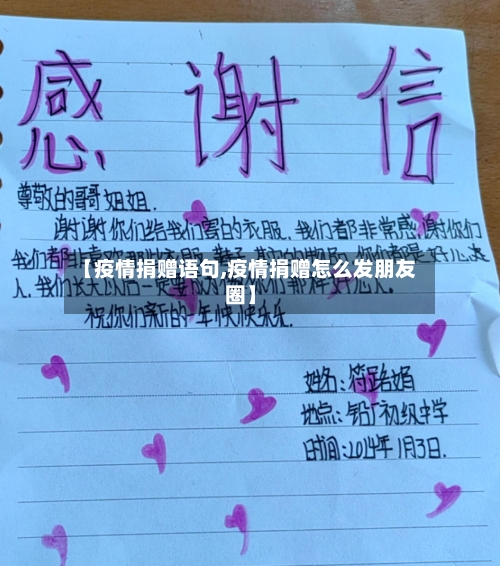 【疫情捐赠语句,疫情捐赠怎么发朋友圈】