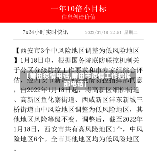 【莆田疫情电话,莆田市疫情工作指挥部电话】