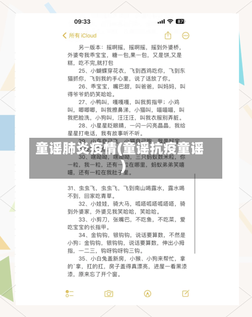 童谣肺炎疫情(童谣抗疫童谣)