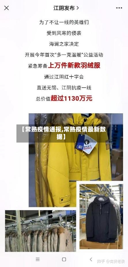 【常熟疫情通报,常熟疫情最新数据】