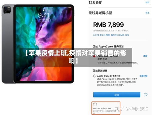 【苹果疫情上班,疫情对苹果销售的影响】-第2张图片