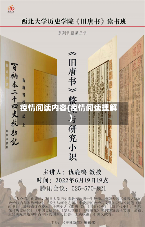 疫情阅读内容(疫情阅读理解)