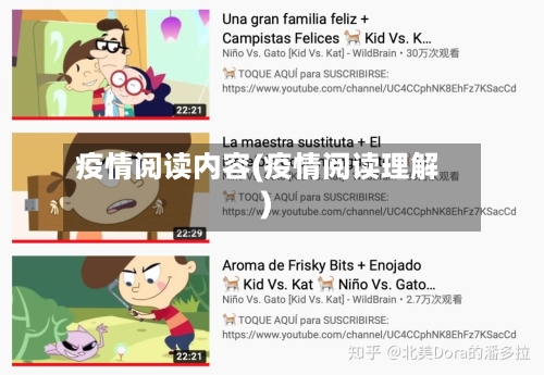 疫情阅读内容(疫情阅读理解)-第3张图片