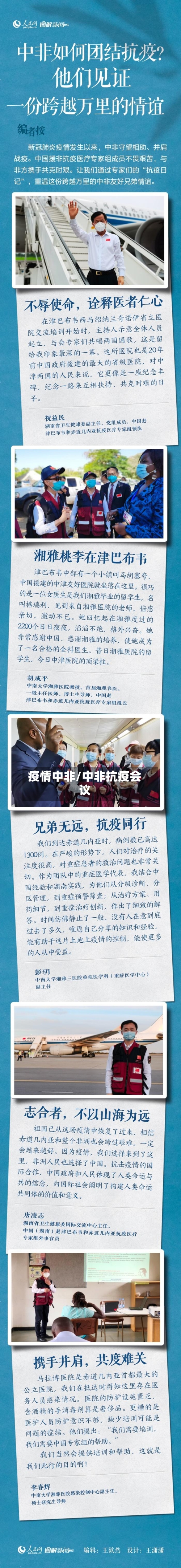 疫情中非/中非抗疫会议-第2张图片