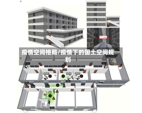 疫情空间格局/疫情下的国土空间规划-第3张图片