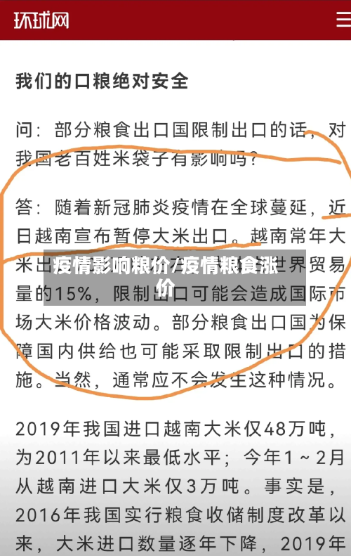 疫情影响粮价/疫情粮食涨价-第3张图片