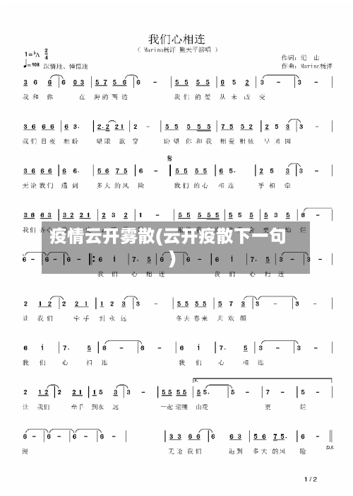 疫情云开雾散(云开疫散下一句)