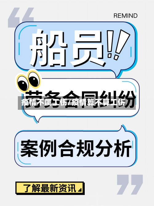 疫情不属工伤/疫情算不算工伤