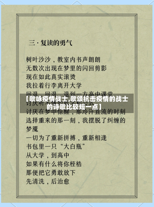 【歌咏疫情战士,歌颂抗击疫情的战士的诗歌比较短一点】