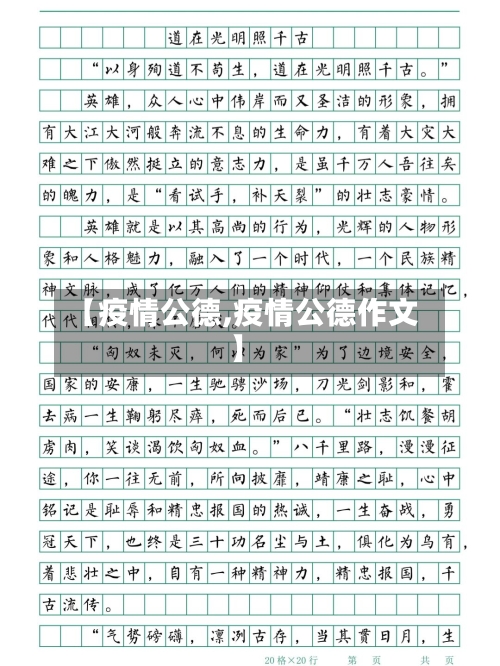 【疫情公德,疫情公德作文】