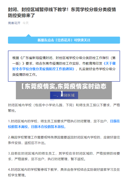 【东莞疫情实,东莞疫情实时动态】