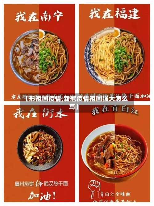 【形祖国疫情,新冠疫情祖国强大怎么写】-第2张图片