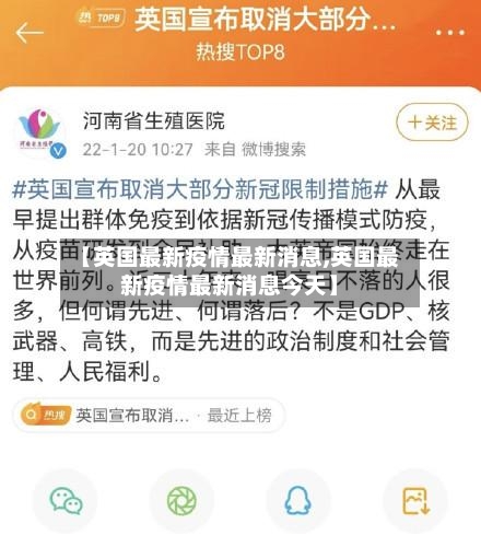 【英国最新疫情最新消息,英国最新疫情最新消息今天】