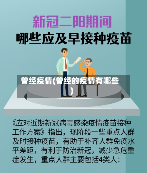 曾经疫情(曾经的疫情有哪些)-第2张图片
