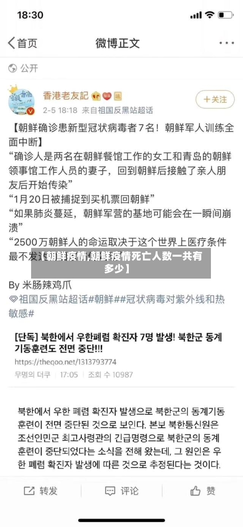 【朝鲜疫情,朝鲜疫情死亡人数一共有多少】-第2张图片