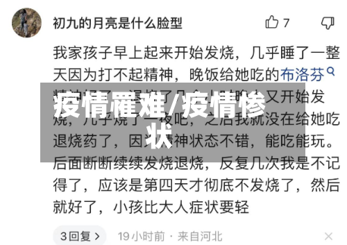 疫情罹难/疫情惨状-第3张图片