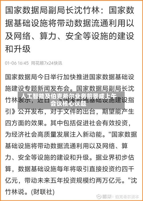 人工智能及伯克希尔业务前景成上午会议核心议题-第2张图片