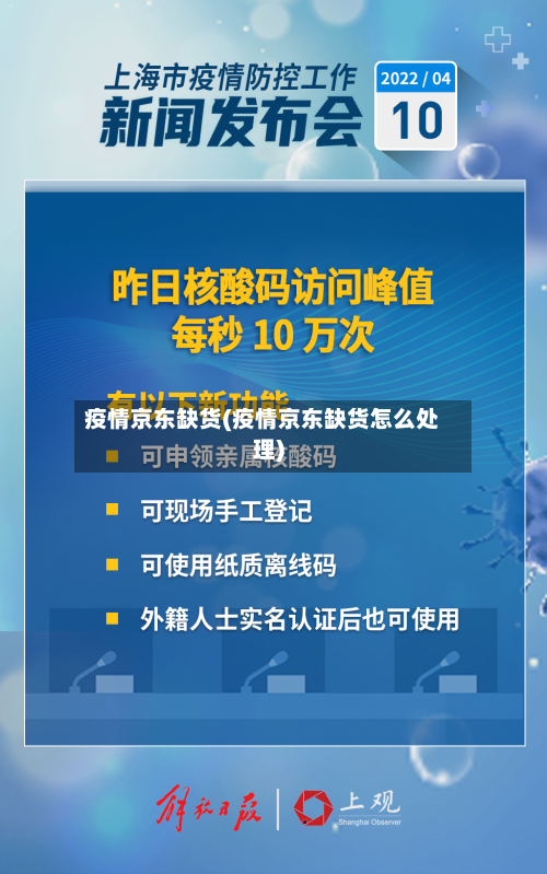 疫情京东缺货(疫情京东缺货怎么处理)