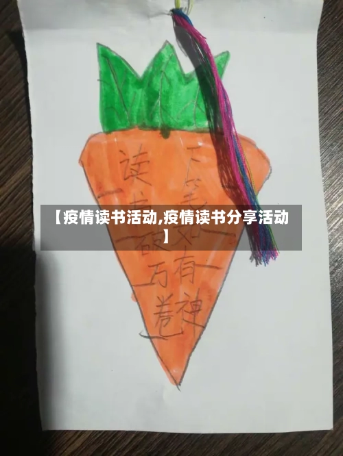 【疫情读书活动,疫情读书分享活动】