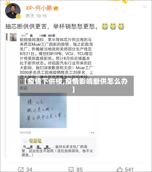 【疫情下供楼,疫情影响断供怎么办】-第3张图片