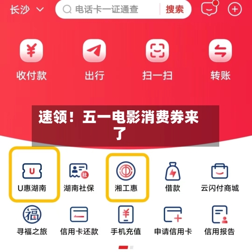 速领！五一电影消费券来了
