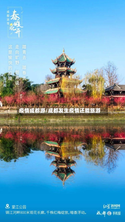 疫情成都游/成都发生疫情还能旅游-第3张图片