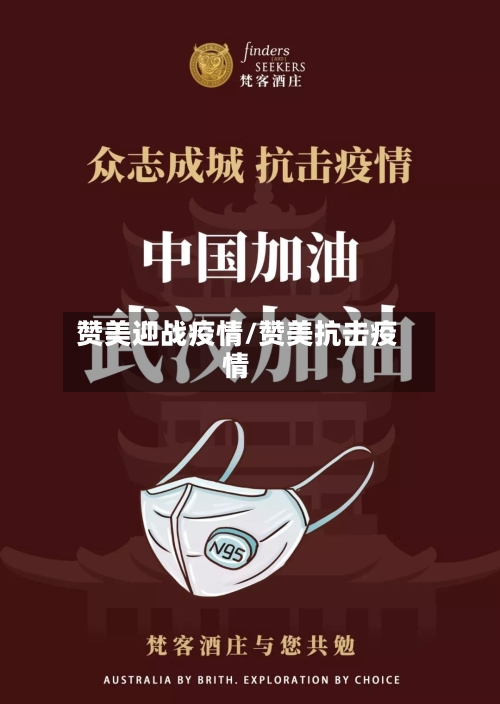 赞美迎战疫情/赞美抗击疫情