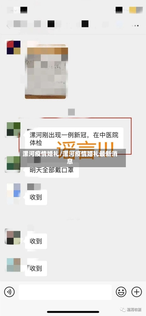漯河疫情婚礼/漯河疫情婚礼最新消息