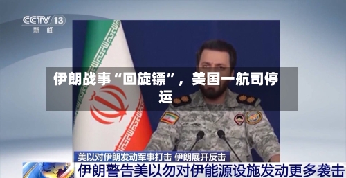 伊朗战事“回旋镖”，美国一航司停运-第2张图片