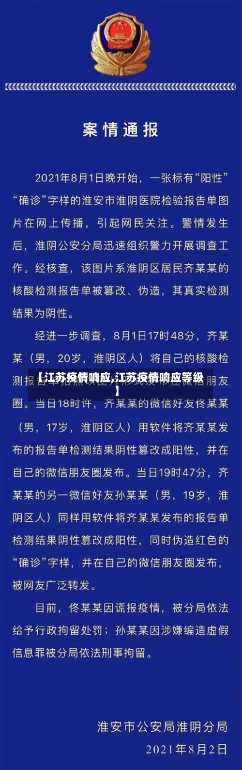 【江苏疫情响应,江苏疫情响应等级】