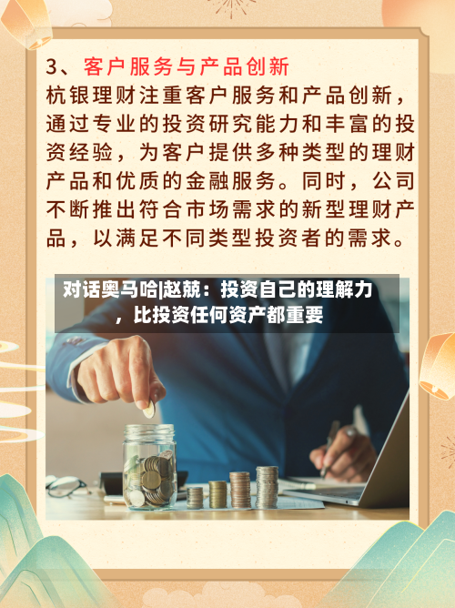 对话奥马哈|赵兢：投资自己的理解力，比投资任何资产都重要