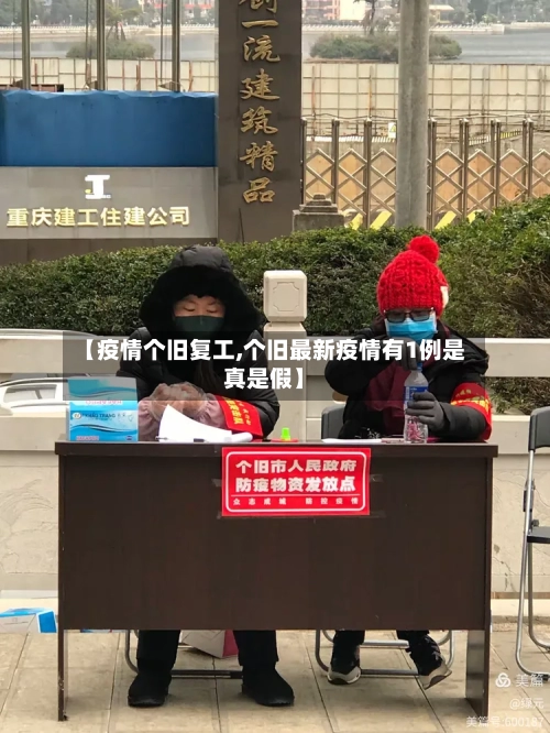 【疫情个旧复工,个旧最新疫情有1例是真是假】-第2张图片