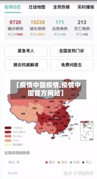 【疫情中国疫情,疫情中国官方网站】