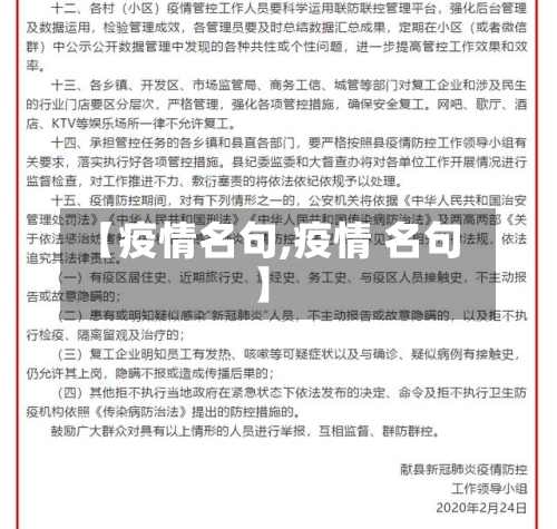 【疫情名句,疫情 名句】-第2张图片
