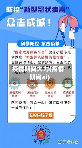 疫情期间大力(疫情期间ai)
