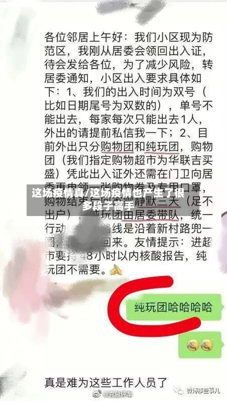 这场疫情真/这场疫情也产生了很多段子高手