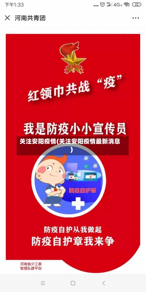 关注安阳疫情(关注安阳疫情最新消息)-第2张图片