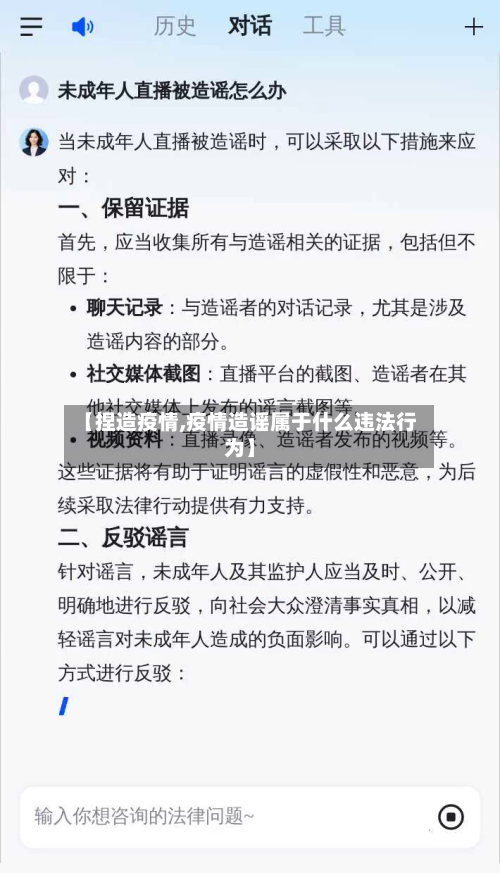 【捏造疫情,疫情造谣属于什么违法行为】-第2张图片