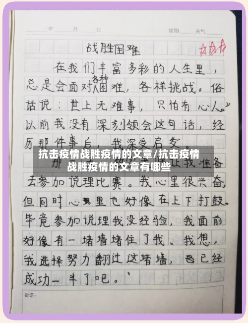 抗击疫情战胜疫情的文章/抗击疫情战胜疫情的文章有哪些-第2张图片