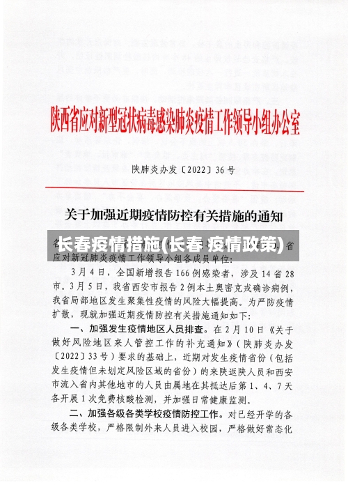 长春疫情措施(长春 疫情政策)-第3张图片