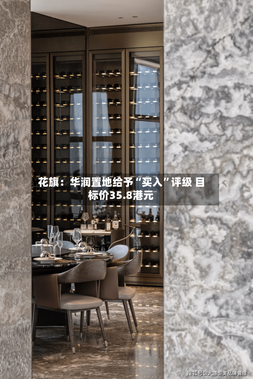 花旗：华润置地给予“买入”评级 目标价35.8港元-第2张图片