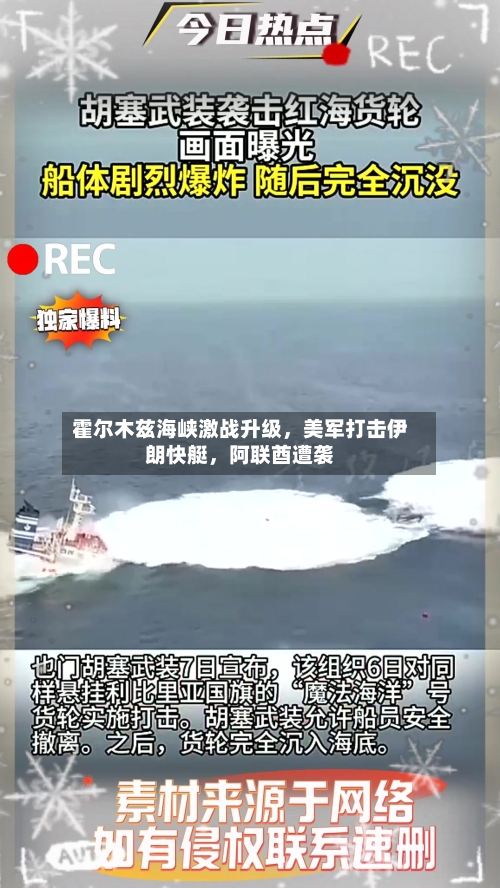 霍尔木兹海峡激战升级	，美军打击伊朗快艇，阿联酋遭袭-第2张图片