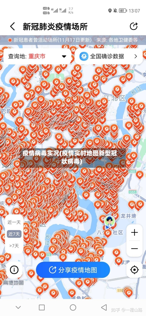 疫情病毒实况(疫情实时地图新型冠状病毒)