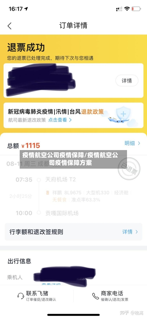 疫情航空公司疫情保障/疫情航空公司疫情保障方案