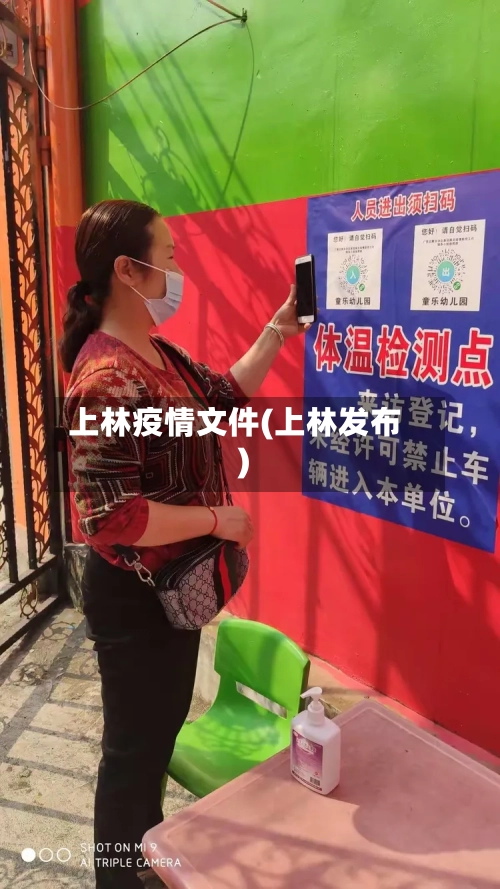 上林疫情文件(上林发布)